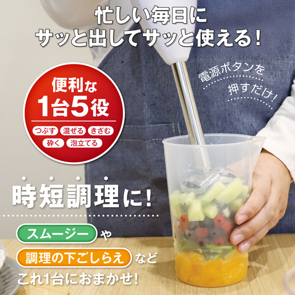 便利なハンドブレンダー 1台で5つの料理を実現 お 得 な 通販 サイト家電・スマホ・カメラ - マルチ機能ハンド