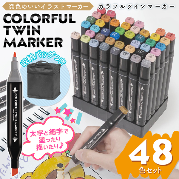 マーカーペン 48色 セット ケース付 大人 ツインマーカー 細字