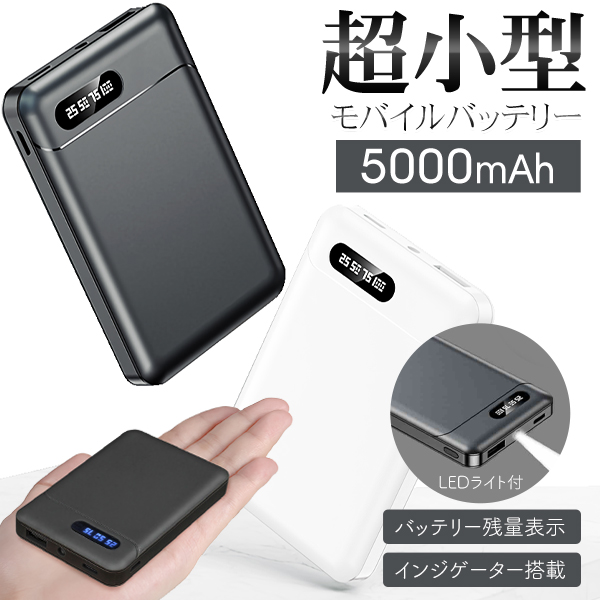 モバイルバッテリー 超小型 スマホ充電器 大容量 iPhone iPad Android