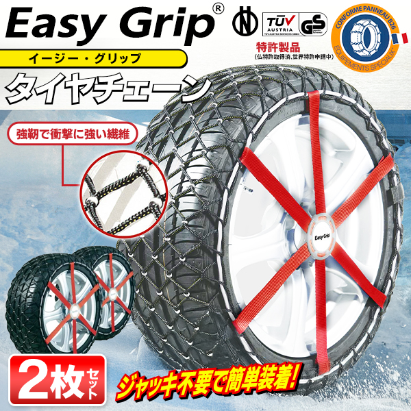 タイヤチェーン 2本分 タイヤ滑り止め スノーチェーン TUV カー
