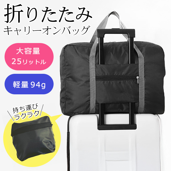 【新品未使用】キャリーオンバック　ボストンバック 楽天市場】＼クーポン利用で今だけ1386円／ キャリーオン バッグ