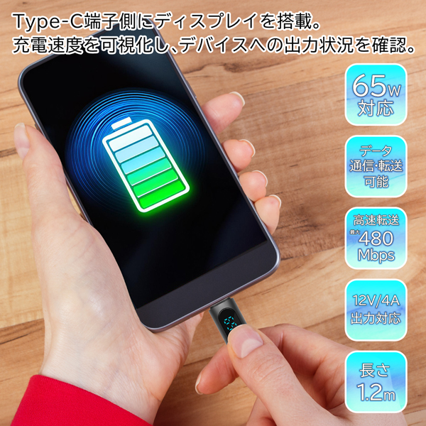 液晶付き USB Type-Cケーブル iPhone16充電ケーブル 高速充電 1m