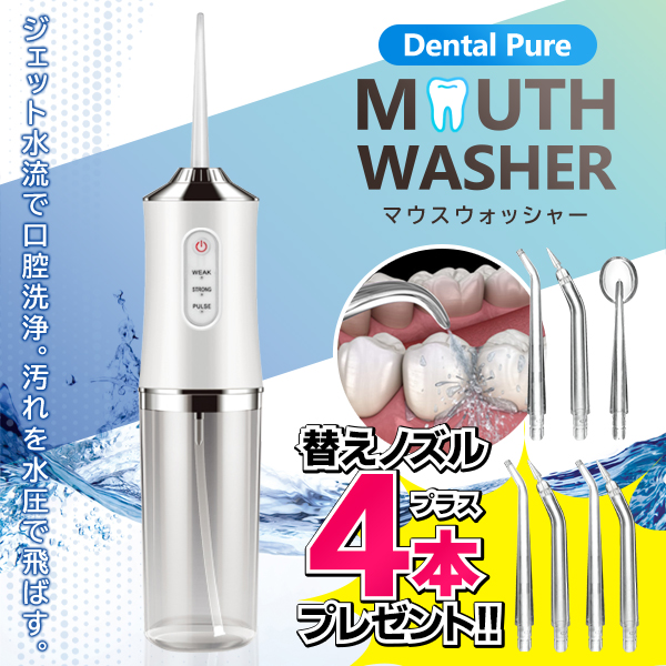 マウスウォッシャー USB充電式マウスウォッシャー アクティケア | 株式会社マクロス