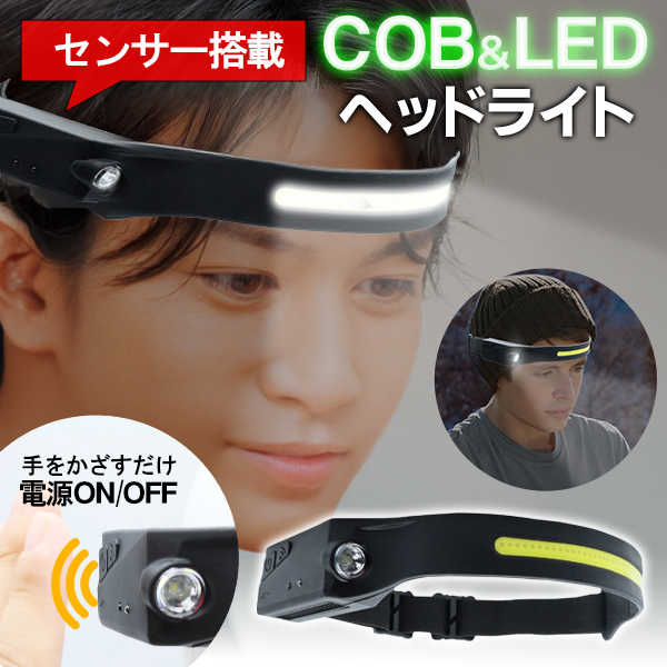 最強 ヘッドライト 充電式 センサースイッチ搭載 COB型 LED サイド