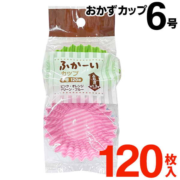 半額以下 120枚 225枚入り／ おかずカップ 耐熱 レンジ対応 お弁当