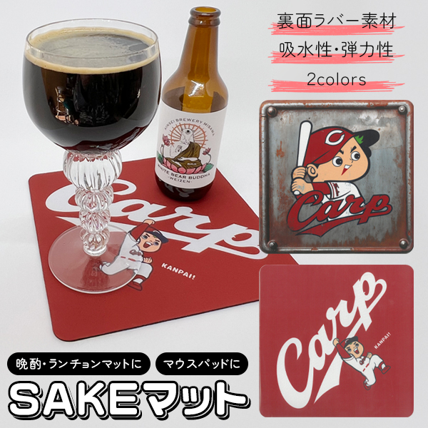 広島東洋カープ 承認 酒 コースター 大型 マット マウスパッド 吸水性