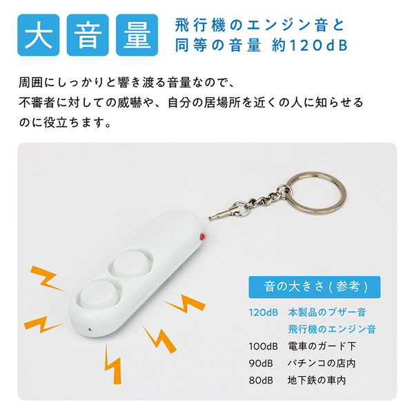 1個→390円】防犯ブザー 2個セット 防犯アラーム 大音量