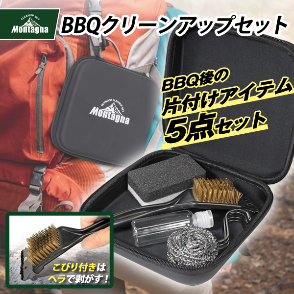 バーベキュー 後片付け 5点セット アウトドア ソロキャンプ 携帯 