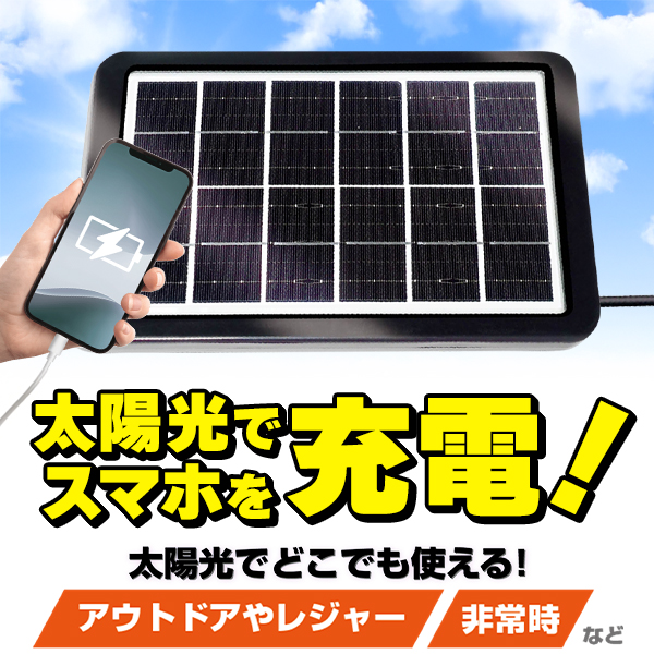 モバイルソーラー充電器 Amazon | ソーラーチャージャー 【 新登場 & 防災士監修 & 手回し充電