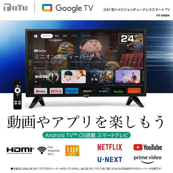43型GoogleTV機能搭載4K対応チューナーレススマートテレビ｜AV