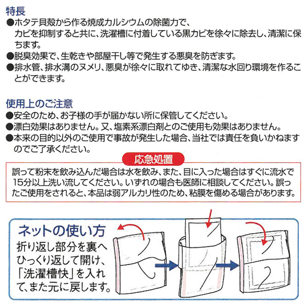 Seiei 洗濯槽快 本体 2包組 洗濯槽クリーナー ネット付き 2個入