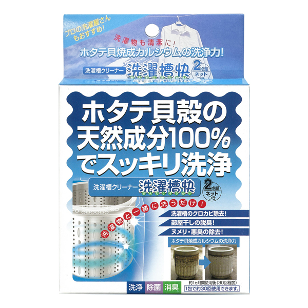 脱臭、除菌効果も。マルチイオナイザー洗濯機用　2個セット Seiei 洗濯槽快 本体 2包組 洗濯槽クリーナー ネット付き 2個入
