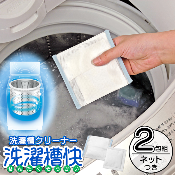 Seiei 洗濯槽快 本体 2包組 洗濯槽クリーナー ネット付き 2個入