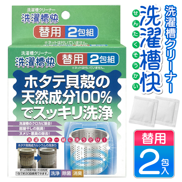 Seiei 洗濯槽快 本体 2包組 洗濯槽クリーナー ネット付き 2個入