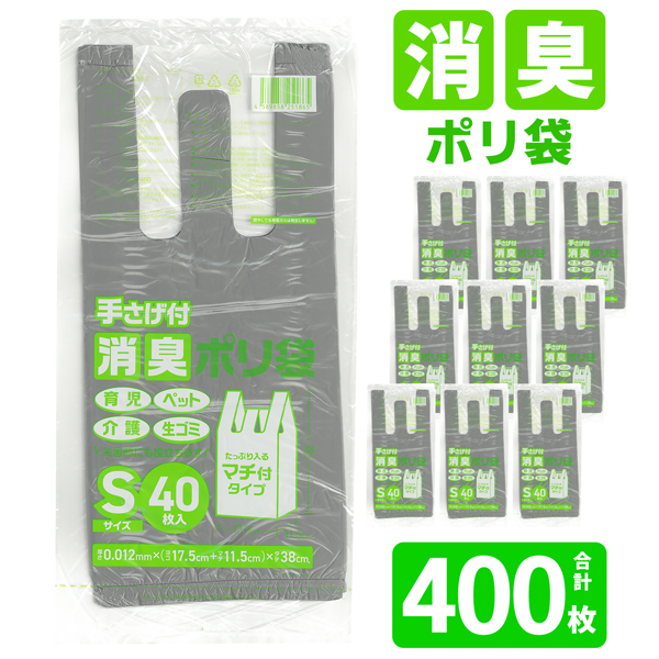 ゴミ袋 消臭 ポリ袋 400枚セット マチ付き レジ袋 セット ペット 生