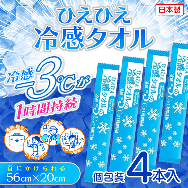 ひんやりタオル ひんやりタオル BIG クールタオル 4枚セット 冷感タオル 夏用 冷え
