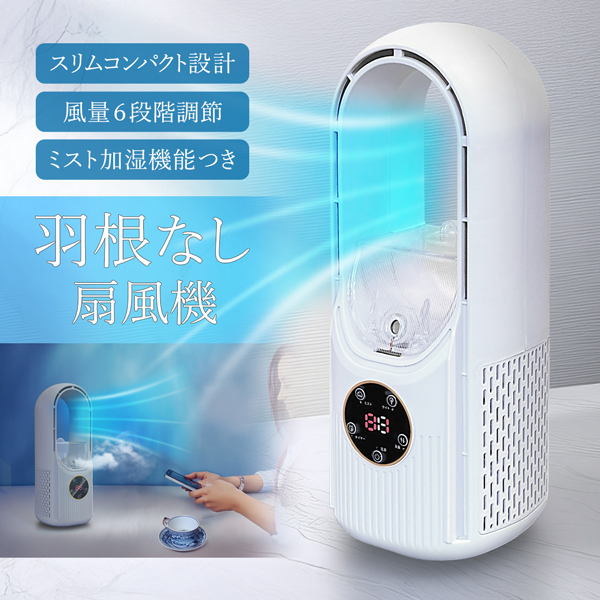Tower fan 扇風機　羽根なし　エアコン　縦型　tf001 楽天市場】2025最新型 冷風機扇風機羽根なしタワーファン羽根