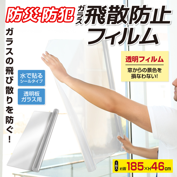 防災用　ガラス用シート　92cm✕185cm　３個セット　送料込み 20250517-flm.jpg