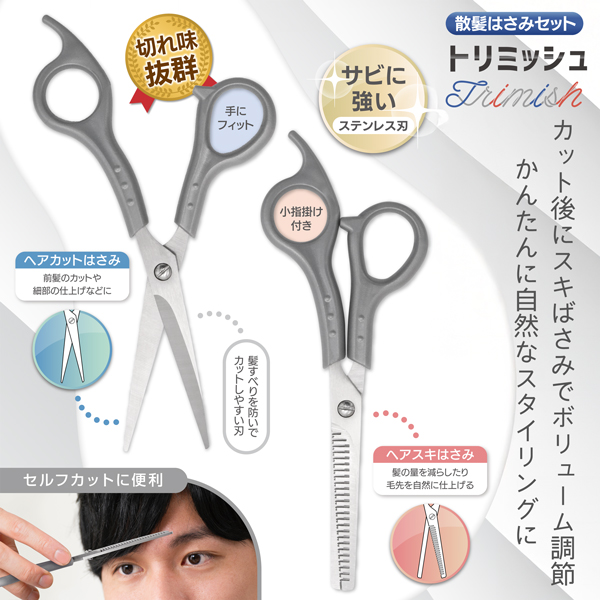 散髪用ハサミ セット すきバサミ ヘアカット はさみ セルフ