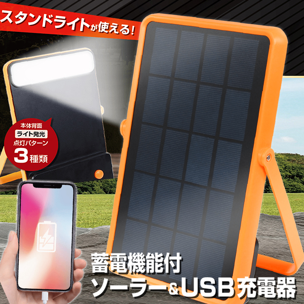 スマートフォンバッテリー　ソーラー発電 20250524-tikb.jpg