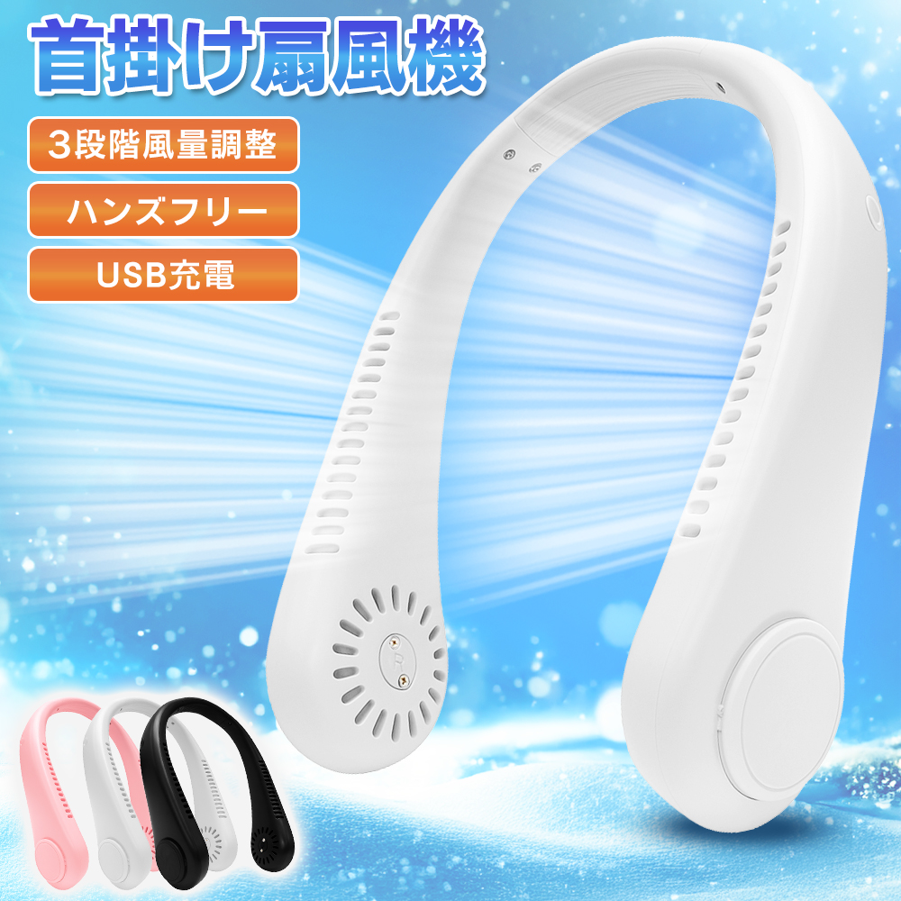 K3053 Neck Fan N20 3段階風量 掛け USB充電式 32個g K3053 Neck Fan N20 3段階風量 首掛け USB充電式 32個