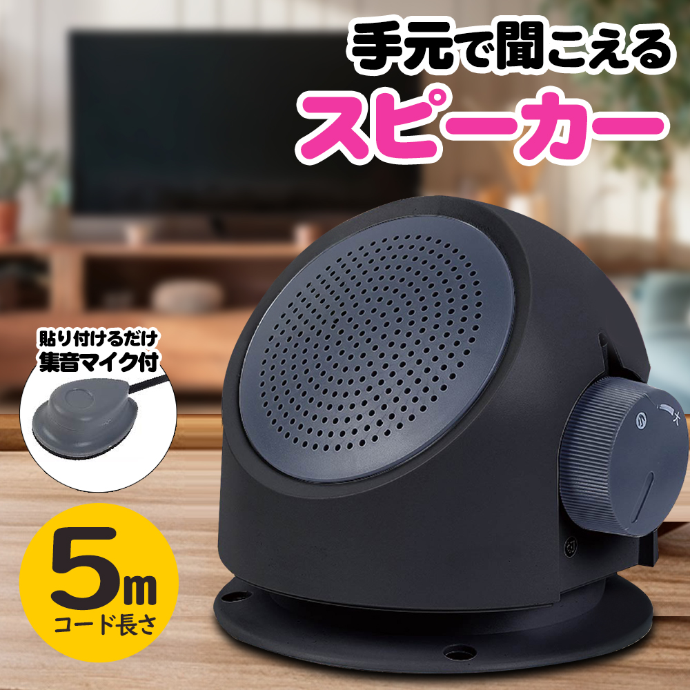 サウンドアシスト　スピーカー　老人　テレビの音がはっきり聞こえる！ テレビスピーカー 有線 音がクッキリきこえる テレビの音