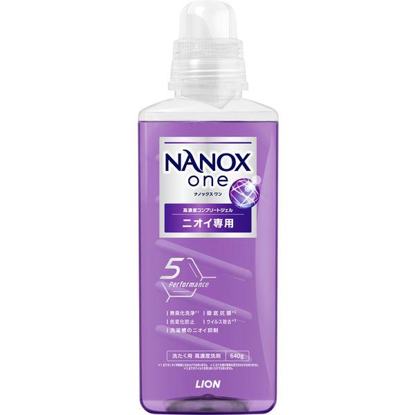 LION ナノックス ワン 徹底消臭 NANOX one 洗濯用 高濃度洗剤