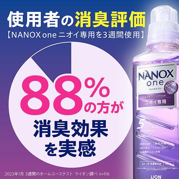 LION（ライオン） ナノックス ワン 徹底消臭 NANOX one 洗濯用 高濃度