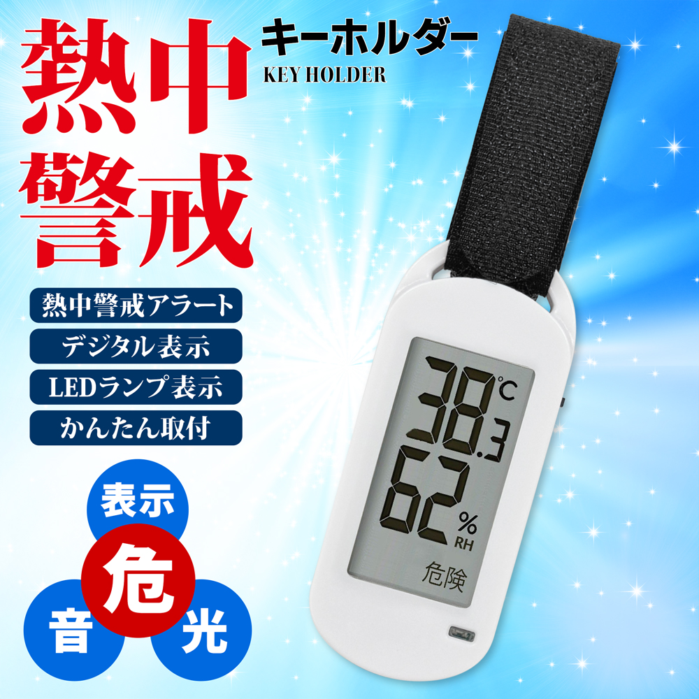 ポカリスエット　キーホルダー　熱中症センサーカード　2 ポカリスエット キーホルダー 熱中症センサーカード 2 ポカリスエット