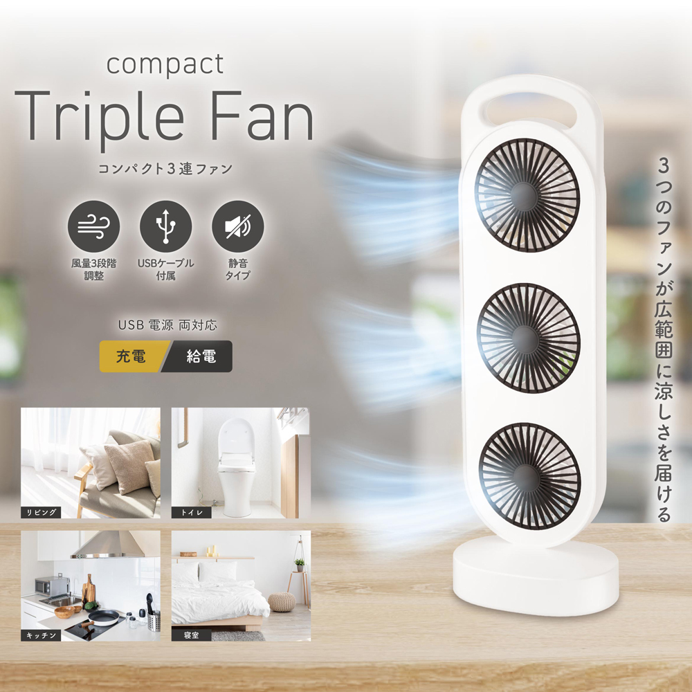 タワー型扇風機　サーキュレーター　三連ファン 20250702-3fan.jpg