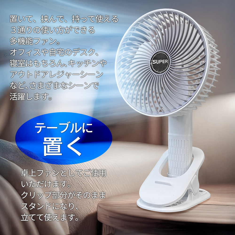 扇風機 ハンディファン 3WAY クリップファン 挟める 手持ち 置き