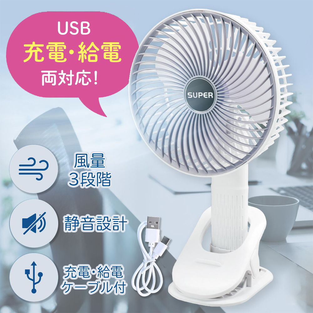扇風機 ハンディファン 3WAY クリップファン 挟める 手持ち 置き