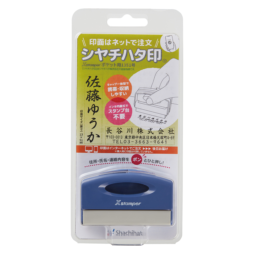 Xスタンパー シヤチハタ はんこ 印鑑 メールオーダー式 スタンプ 住所