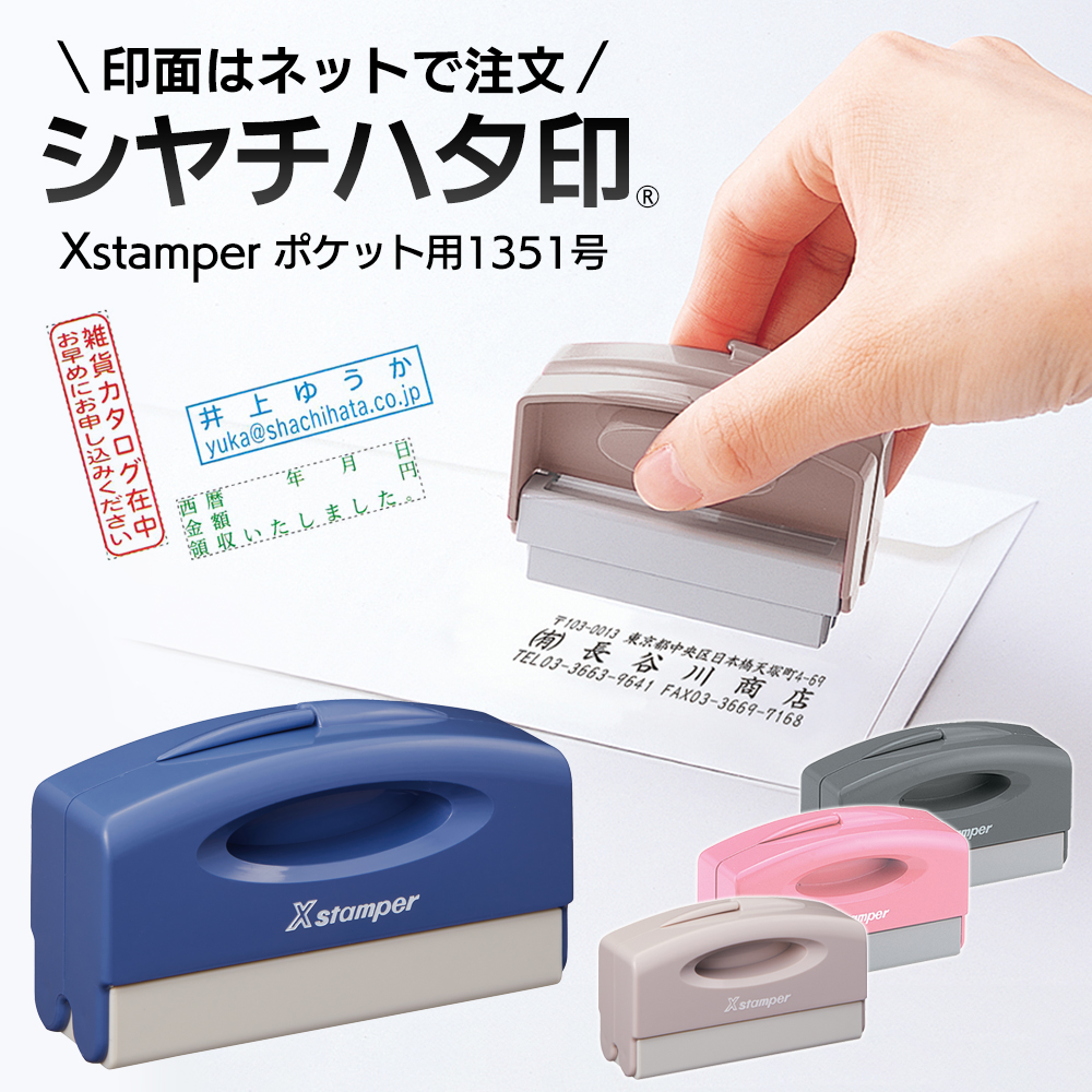 Xスタンパー シヤチハタ はんこ 印鑑 メールオーダー式 スタンプ 住所