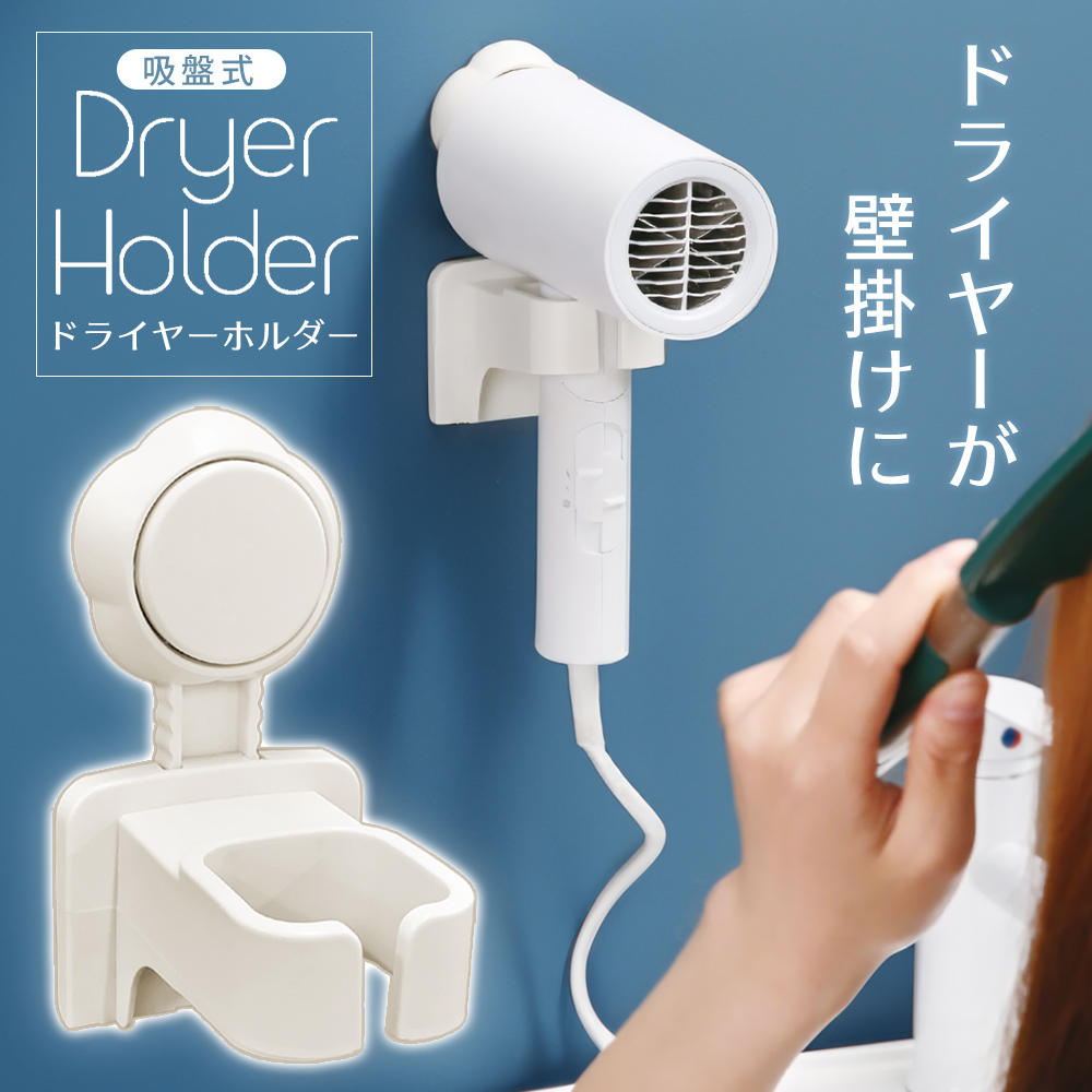 ドライヤースタンド 両手フリー 手ぶら 髪 ヘアドライヤーホルダー