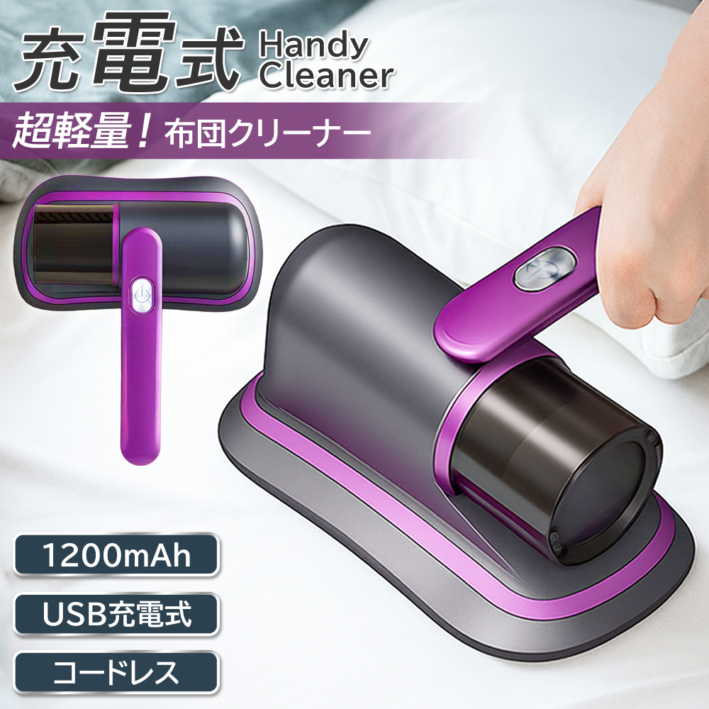 布団クリーナー コードレス 超軽量 布団掃除機 充電式 ふとん