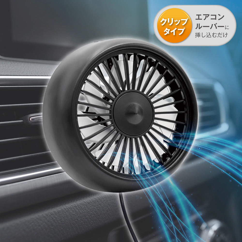 車 扇風機 サーキュレーター 車載扇風機 LED ルームライト 車内