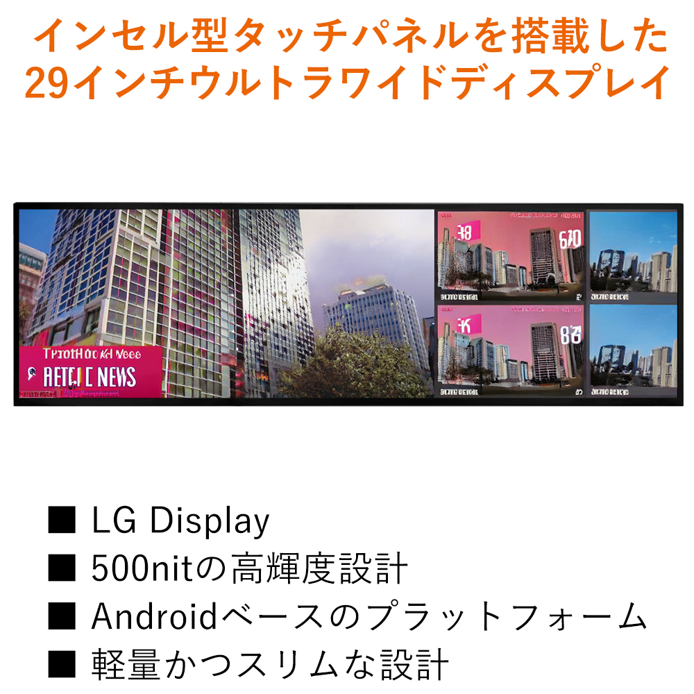 LGエレクトロニクス 29インチ 液晶モニター 本体 タブレット Android