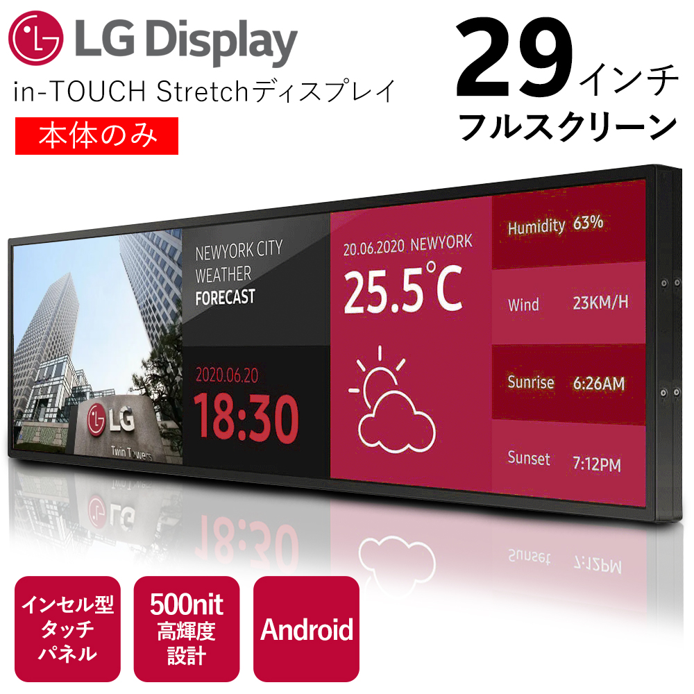 美品 LG LD 290EJS 29インチ サイネージ 電子ディスプレイ 動作品 美品 LG LD 290EJS 29インチ サイネージ 電子ディスプレイ 動作