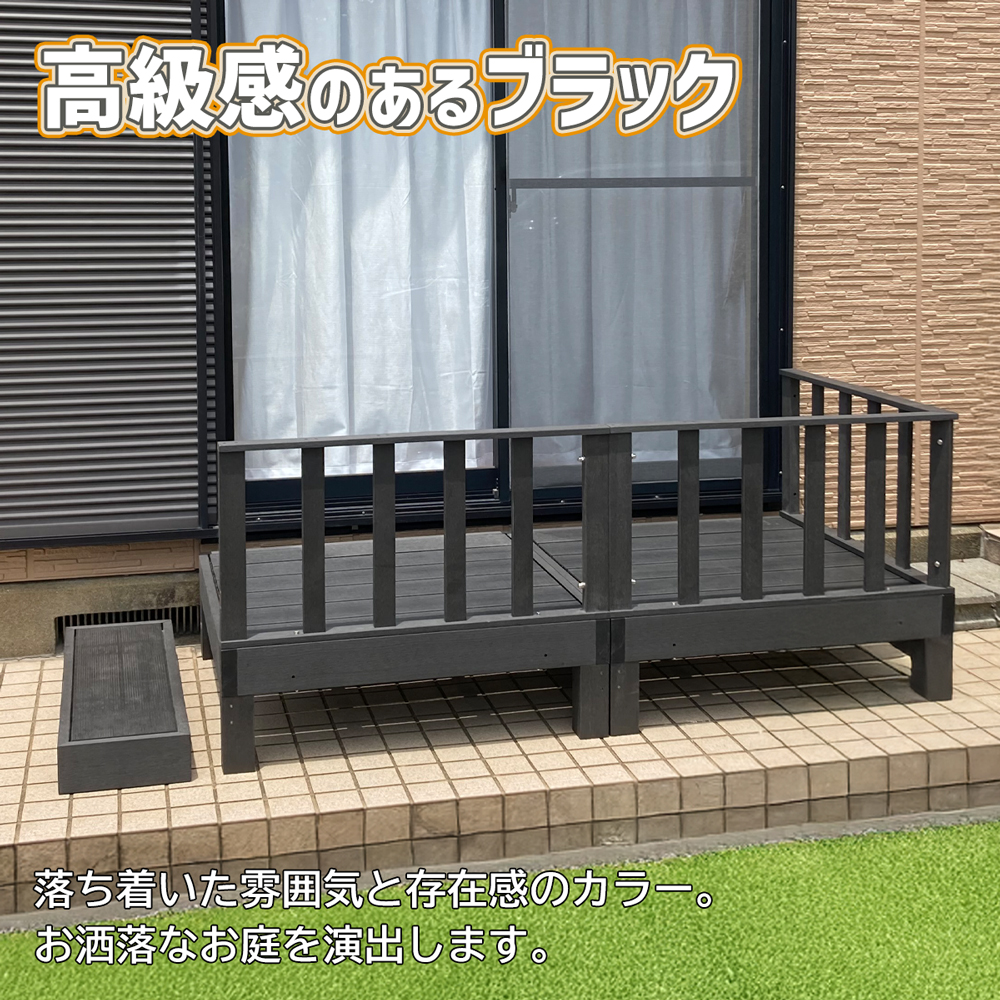 ウッドデッキ 人工木セット本体×2個 錆びない 腐らない 木樹脂製