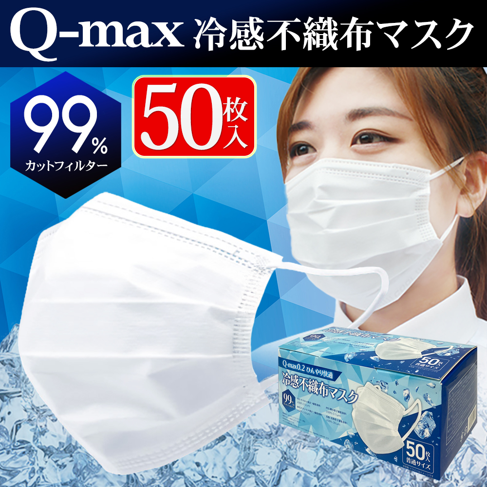 マスク 不織布 50枚 接触冷感 不織布マスク 立体 息苦しさ軽減 大きめ
