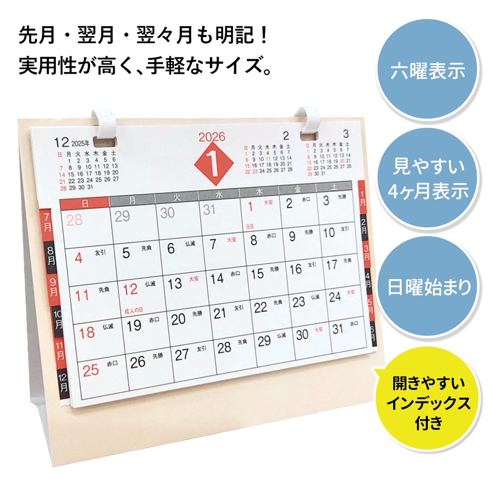 2026年 卓上カレンダー 2個セット 午年 スケジュールを書ける 干支