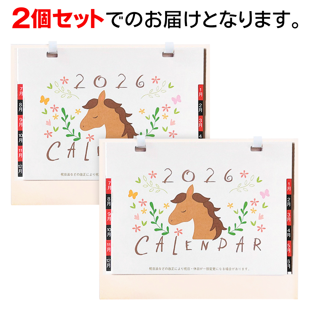 2026 干支 馬 1/2 20250919-cale2_6.jpg