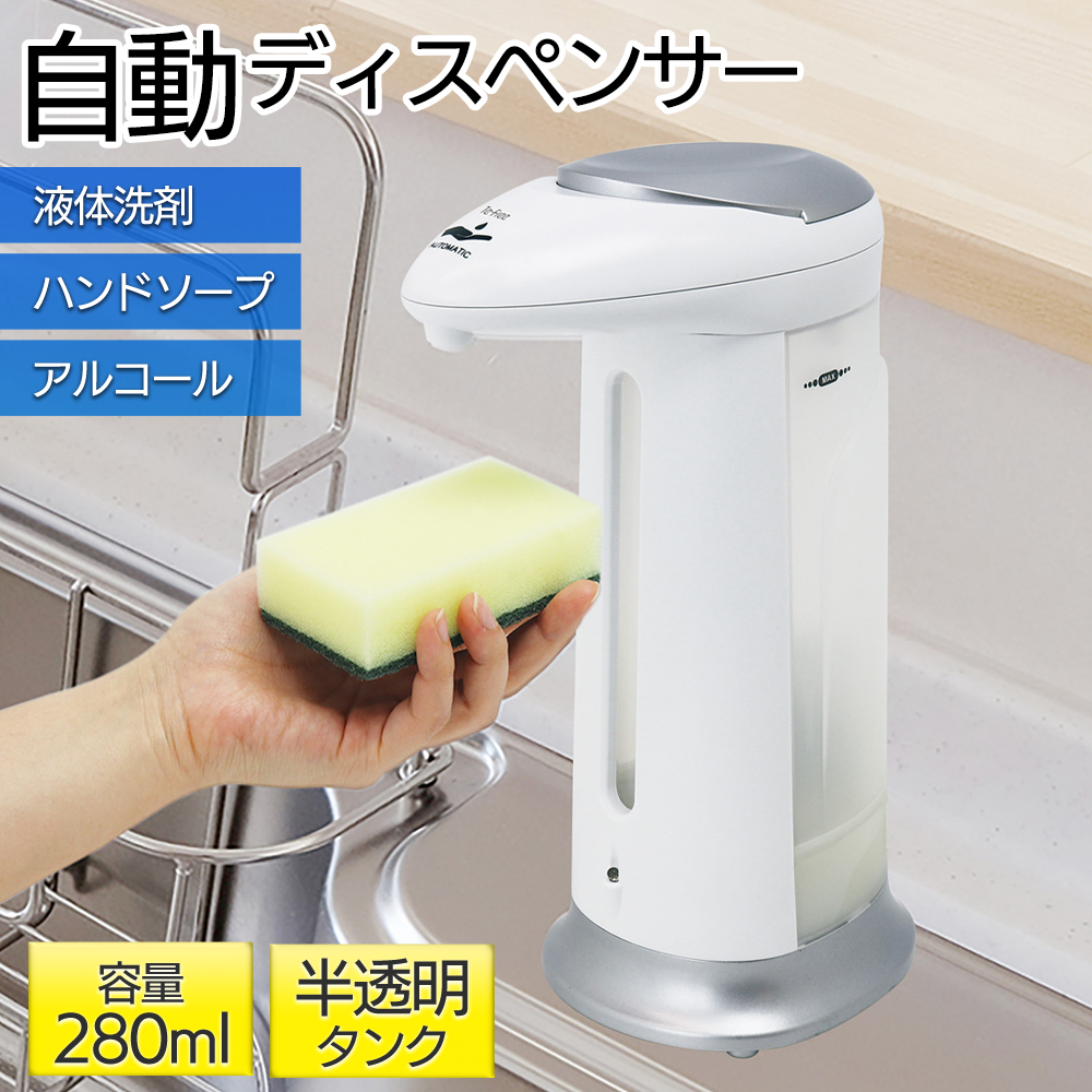 ソープディスペンサー 自動 センサー式 電動手洗い器 ノンタッチ