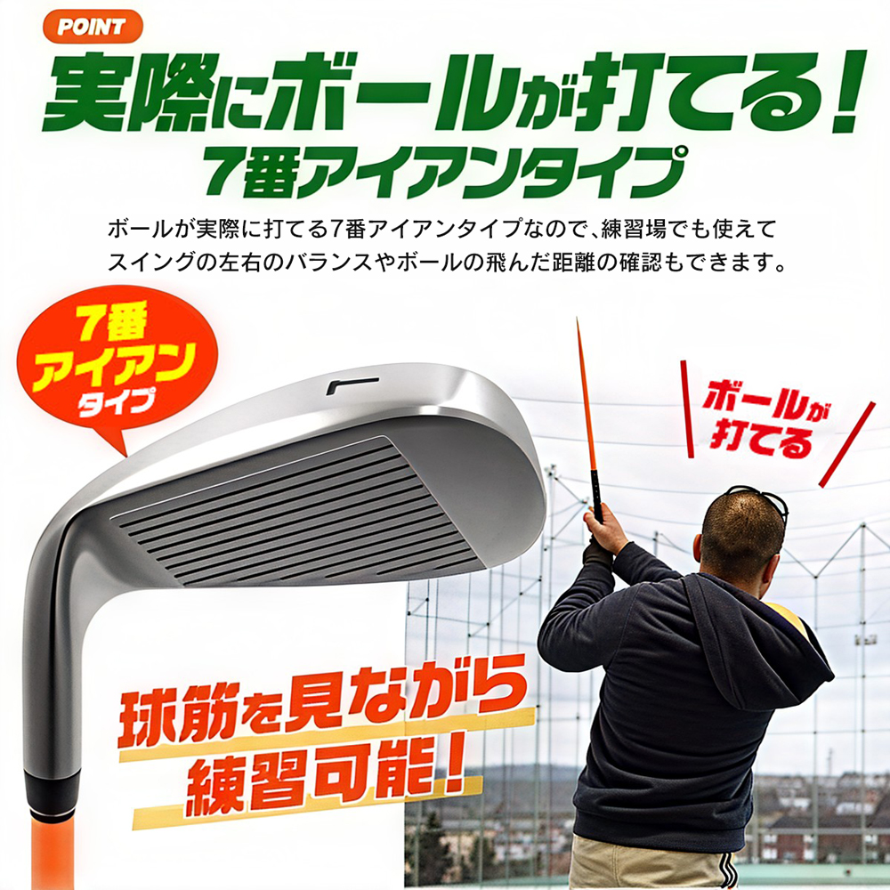 ゴルフ練習器具 アイアン ゴルフ スイング しなるシャフト 7番アイアン
