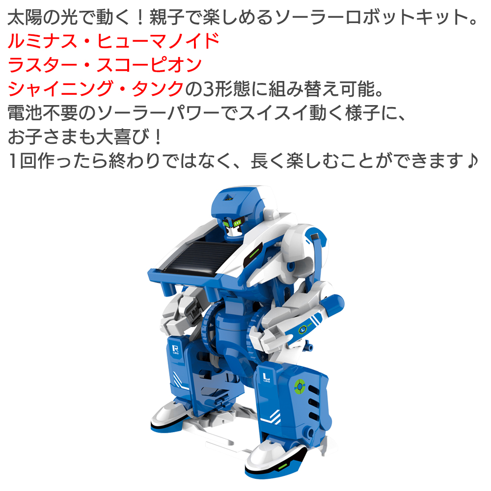 ソーラーロボット ソーラー発電 3WAY変形 ソーラーロボ 動く 戦車