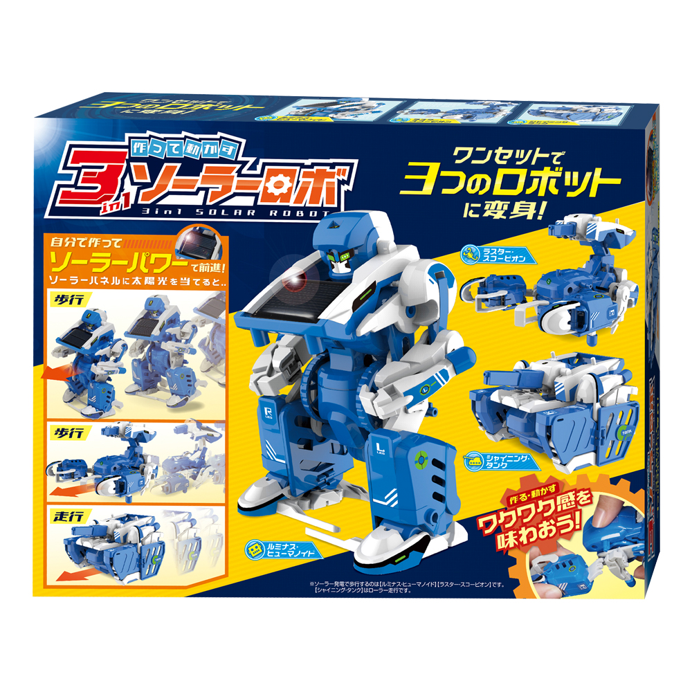 ソーラーロボット ソーラー発電 3WAY変形 ソーラーロボ 動く 戦車