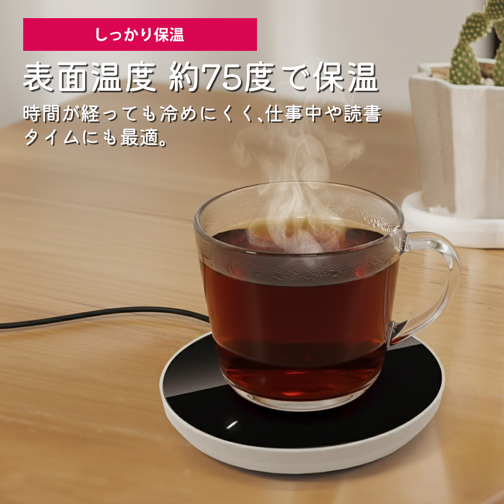 置くだけ保温】カップウォーマー 保温コースター USB電源 コーヒー