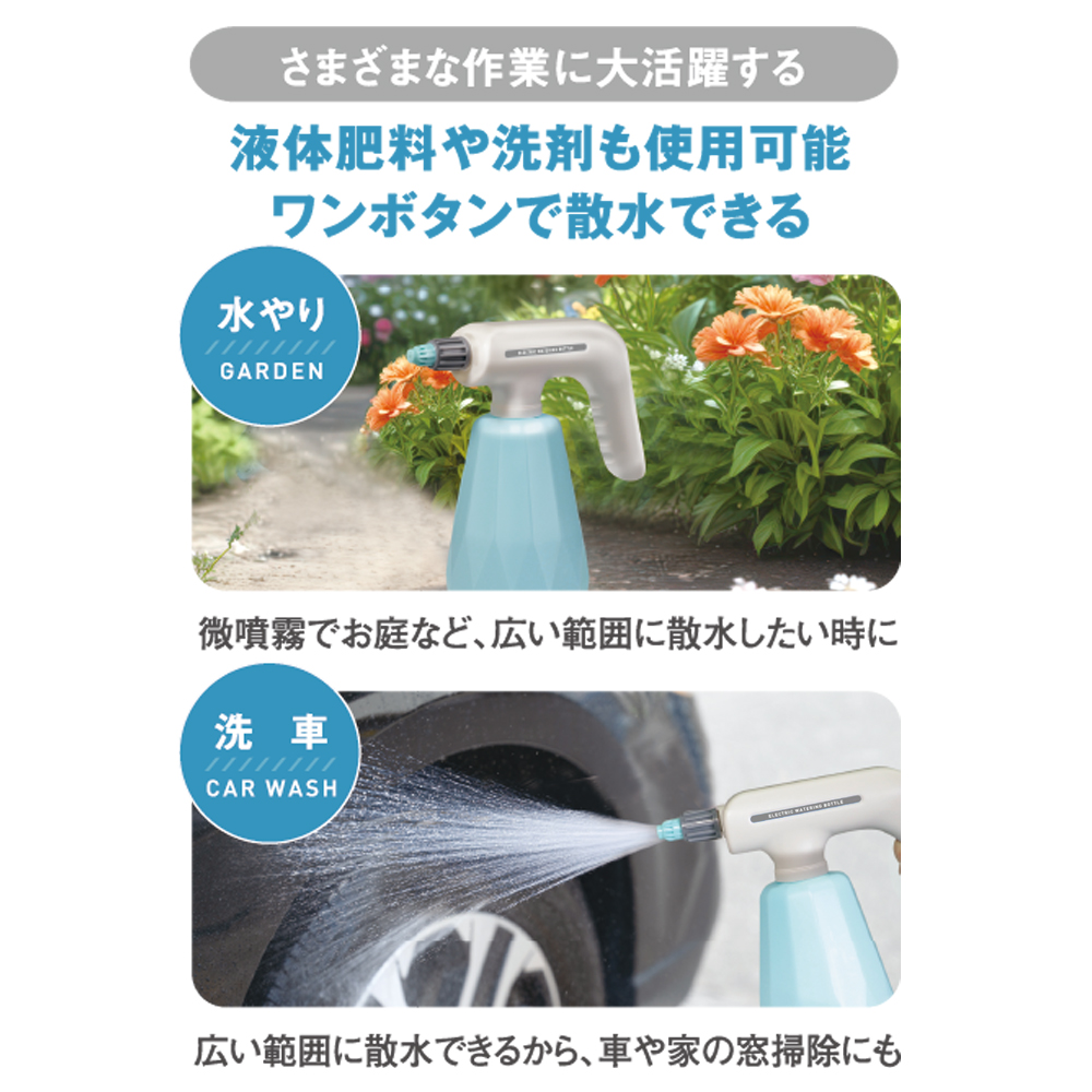 洗車 電動 スプレーガン 充電式 ハンディクリーナー 電動散水ボトル