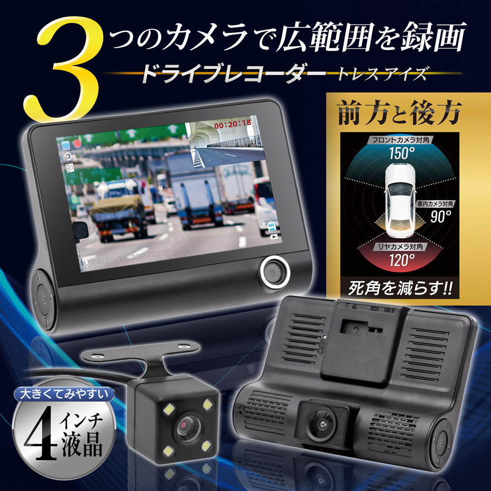 ドライブレコーダー 前後2カメラ 新商品 バックカメラ付属 高画質HD 4